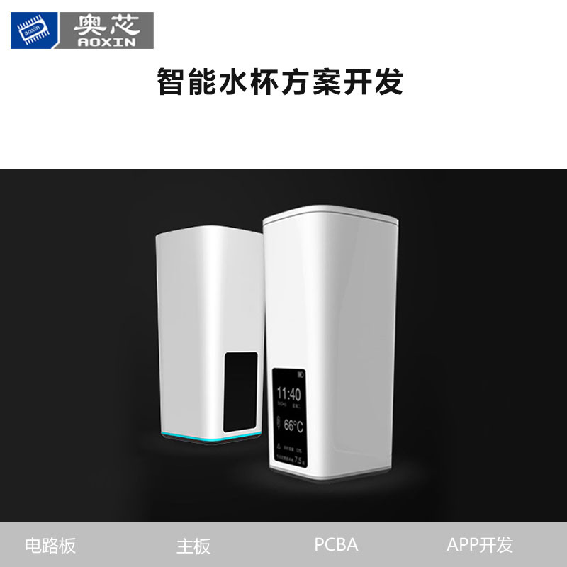 智能水杯開發電控板基板創意不銹鋼提醒禮品APP職能監控研發方案工廠,批發,進口,代購