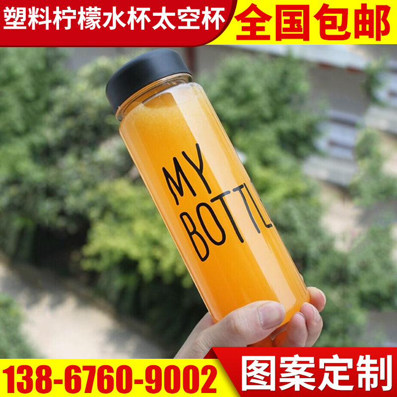 韓國日本my bottle隨手創意水果杯子 塑料檸檬水杯運動太空杯批發・進口・工廠・代買・代購