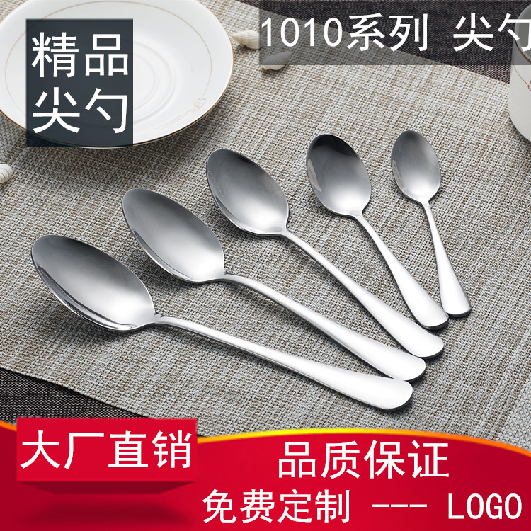 1010系列不銹鋼勺子 不銹鋼餐具 尖勺 兒童 酒店 禮品 定製LOGO工廠,批發,進口,代購