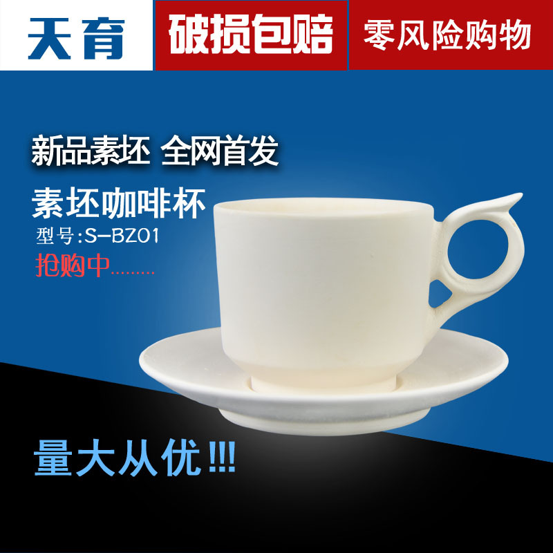 S-BZ01 景德鎮天育釉下彩繪咖啡杯素坯 陶藝材料陶藝陶吧用品批發・進口・工廠・代買・代購