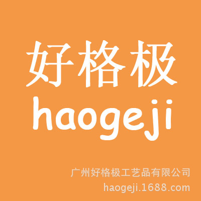 好格極  樣品費/訂單貨款/運費補差專用鏈接 按金額拍付 詳情備註工廠,批發,進口,代購