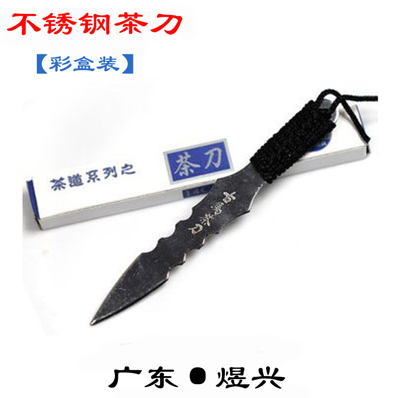 【彩盒裝】不銹鋼茶刀古馬茶刀普洱茶刀撬茶專用工具 可定LOGO工廠,批發,進口,代購