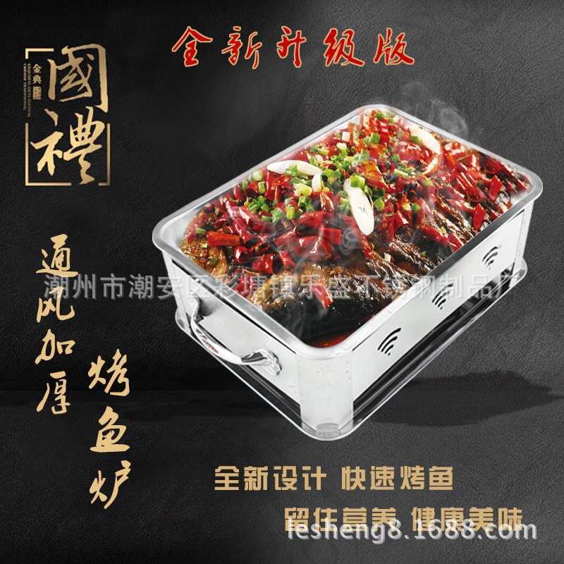 加厚不銹鋼烤魚爐 碳烤木炭酒精 通風長方形燒烤爐 諸葛烤魚烤爐工廠,批發,進口,代購
