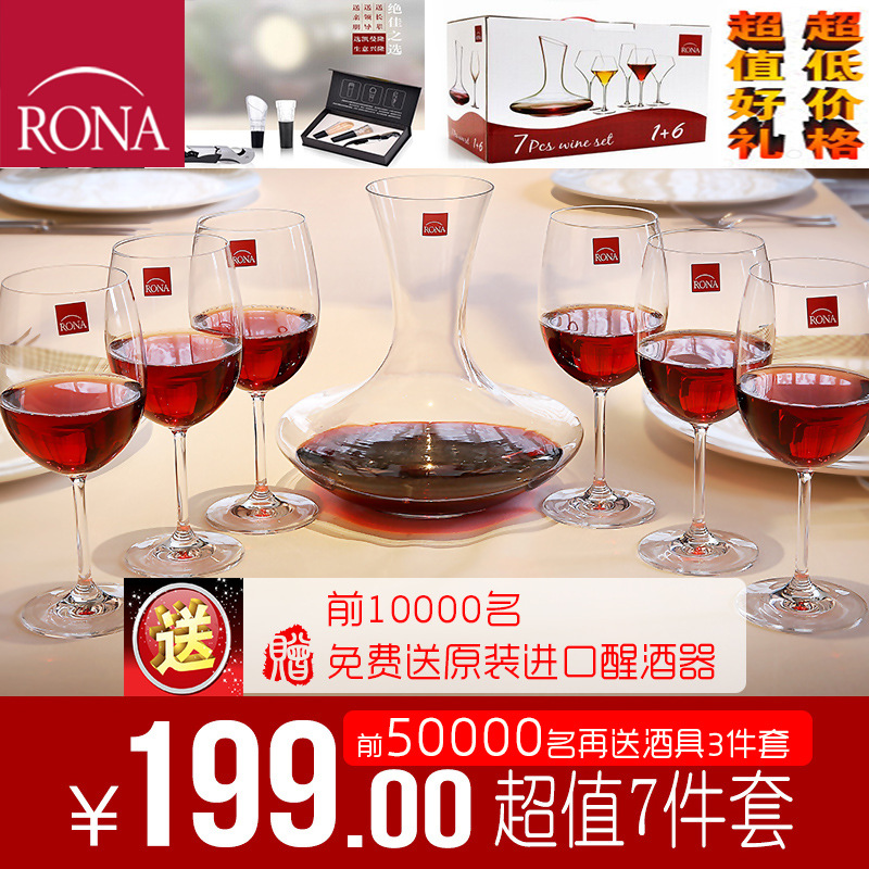 RONA洛娜 水晶杯玻璃杯高腳杯波爾多紅葡萄酒杯子醒酒器套送禮盒工廠,批發,進口,代購