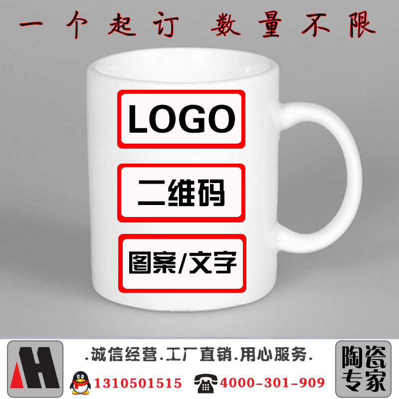 【陶瓷杯定製】咖啡杯 馬克杯廣告陶瓷杯子訂做印logo圖案 二維碼批發・進口・工廠・代買・代購