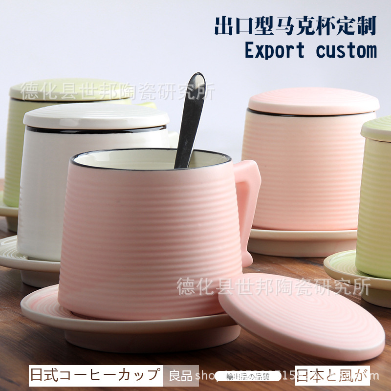 出口日式螺紋咖啡杯 帶碟帶蓋簡約水杯 創意定製型馬克杯陶瓷杯子批發・進口・工廠・代買・代購