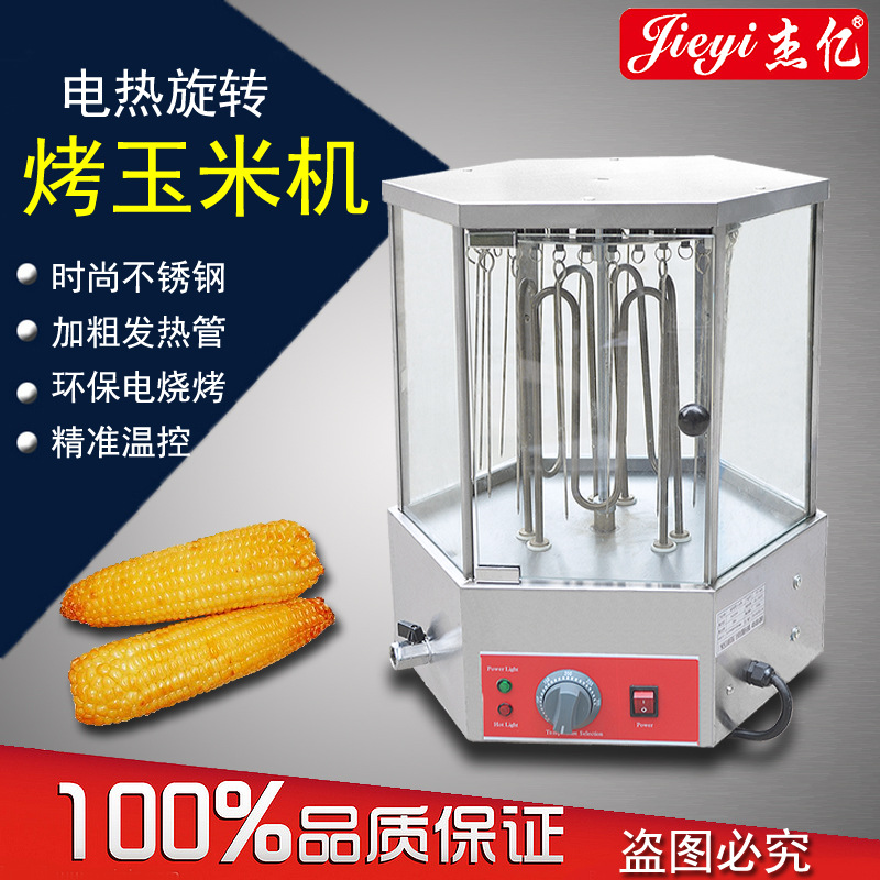 傑億商用電熱旋轉烤玉米機 燒烤機 自動烤玉米機 FY-981 烤肉機工廠,批發,進口,代購