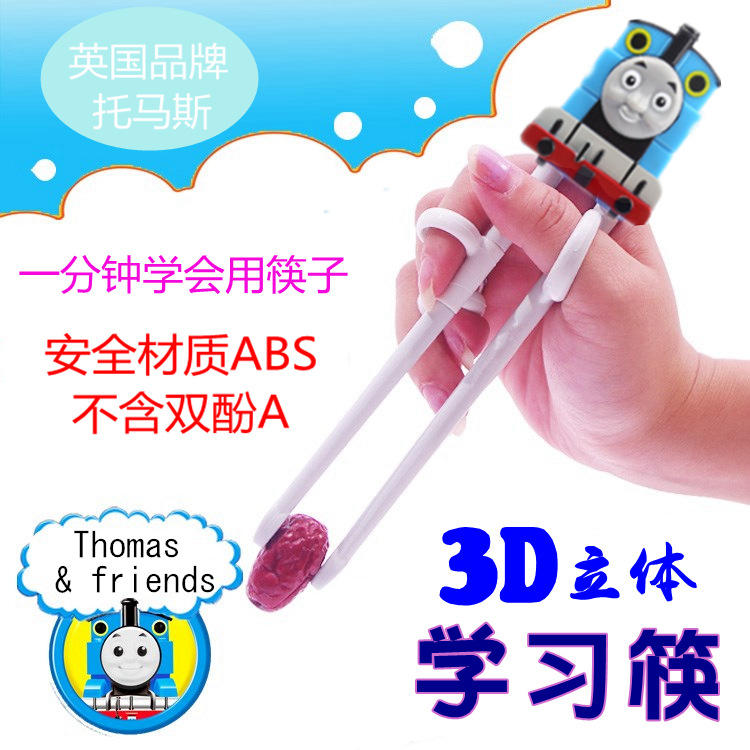 新款兒童餐具托馬斯3D學習筷訓練筷寶寶練習筷兒童筷子立體矯正筷工廠,批發,進口,代購