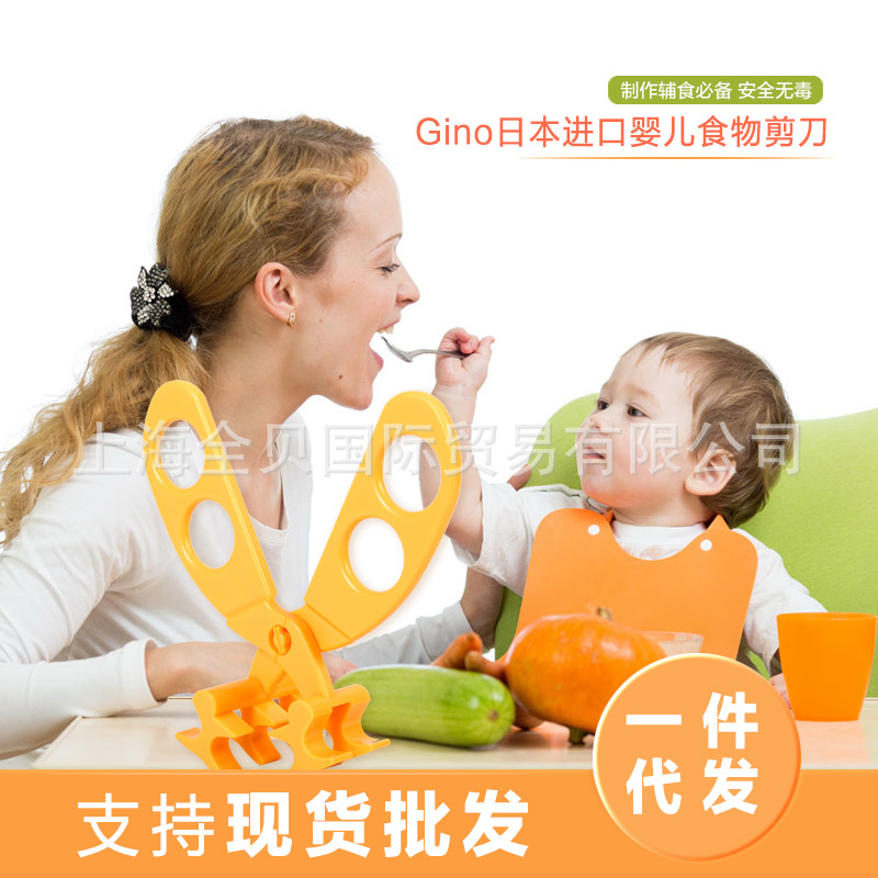 Gino日本進口嬰兒食物剪刀麵條輔食碾碎多功能研磨器寶寶輔食剪刀工廠,批發,進口,代購