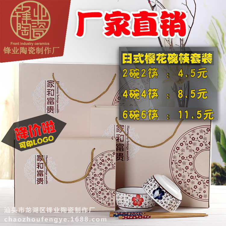 碗筷套裝 日式手繪246二四六陶瓷餐具套裝廣告促銷婚慶送禮品盒碗批發・進口・工廠・代買・代購