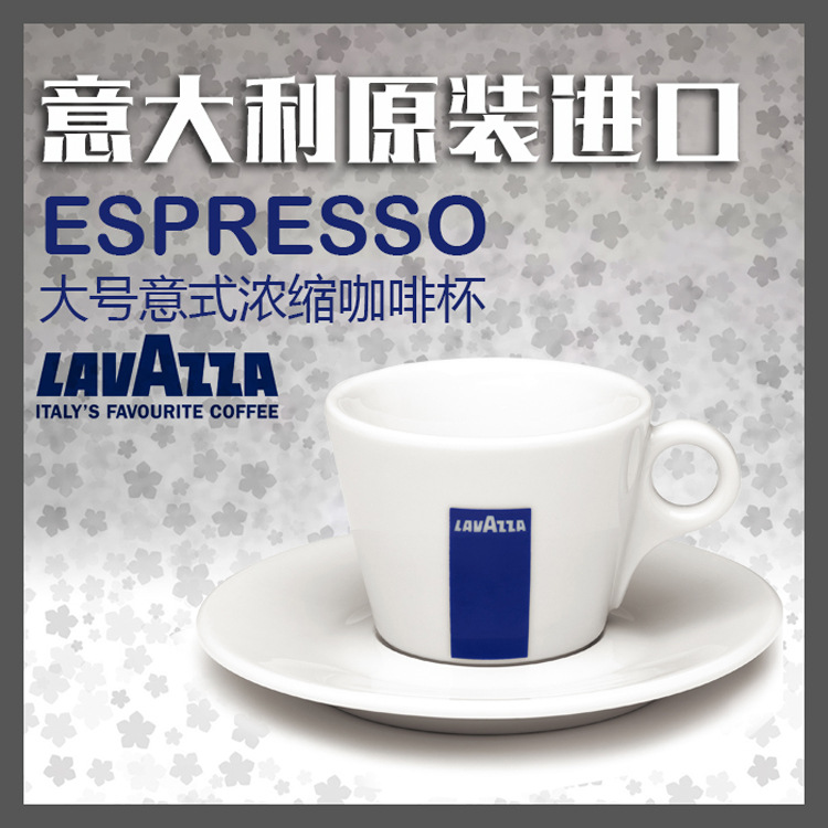 LAVAZZA意式espresso濃縮杯碟套裝 大口杯卡佈基諾咖啡杯300ml工廠,批發,進口,代購