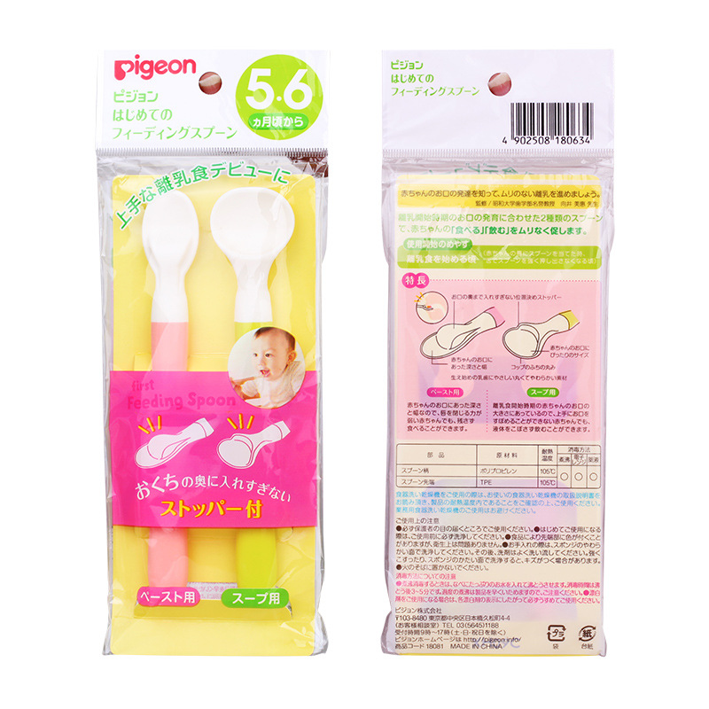 日本進口正品貝親Pigeon離乳期嬰兒軟頭喂食小湯勺組5-6個月用批發・進口・工廠・代買・代購