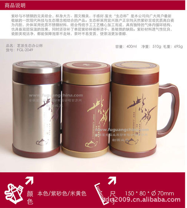 正品富光茗派生態杯FGK-2049紫砂杯保溫杯雙層保溫茶杯400ml工廠,批發,進口,代購