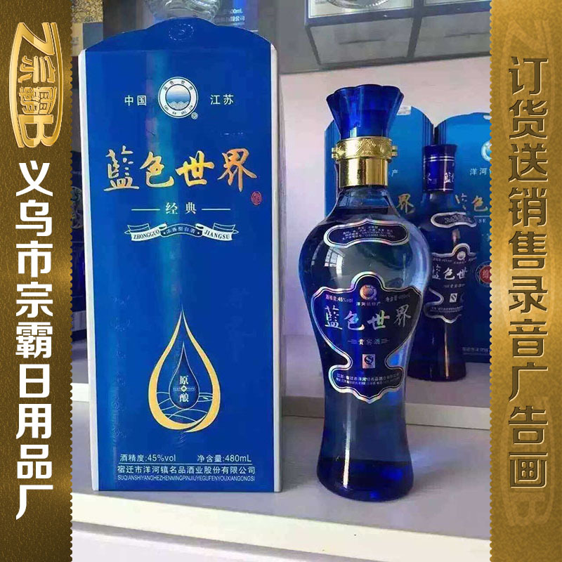 藍色經典白酒 藍磚之夢洋酒 東北人參酒 跑江湖年貨禮品 春節禮酒批發・進口・工廠・代買・代購