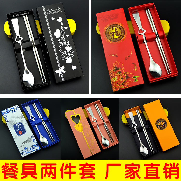 兩元店 創意禮盒裝鏤空心形不銹鋼情侶餐具兩件套（筷+勺）小禮品工廠,批發,進口,代購