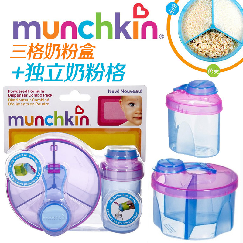 批發美國Munchkin麥肯奇/麥肯齊三格奶粉盒+獨立奶粉格便攜套裝工廠,批發,進口,代購