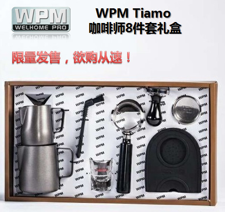 Tiamo Welhome/惠傢WPM咖啡師禮盒8件套KD310/210S2/270原廠配件工廠,批發,進口,代購