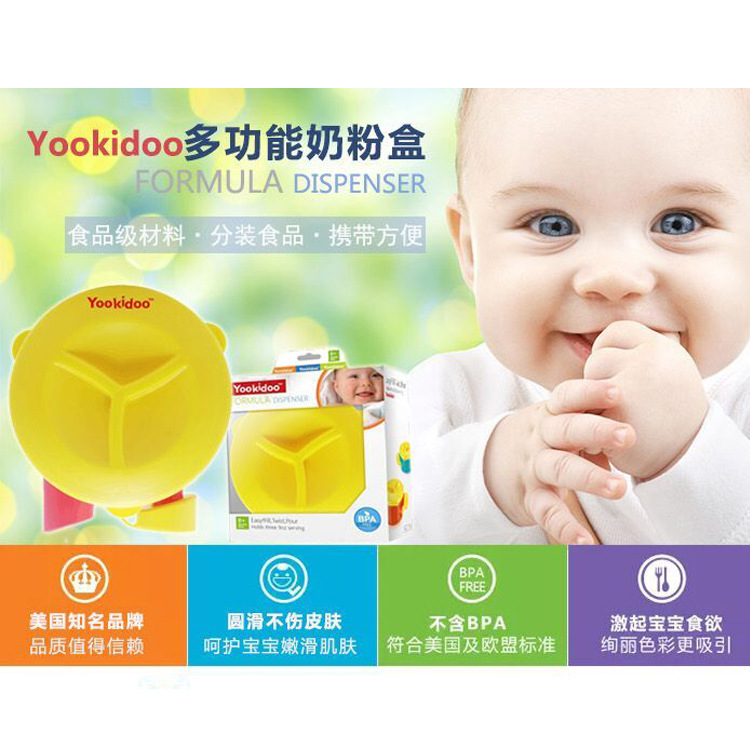 yookidoo便攜奶粉盒旋轉式奶粉盒三格奶粉盒批發・進口・工廠・代買・代購