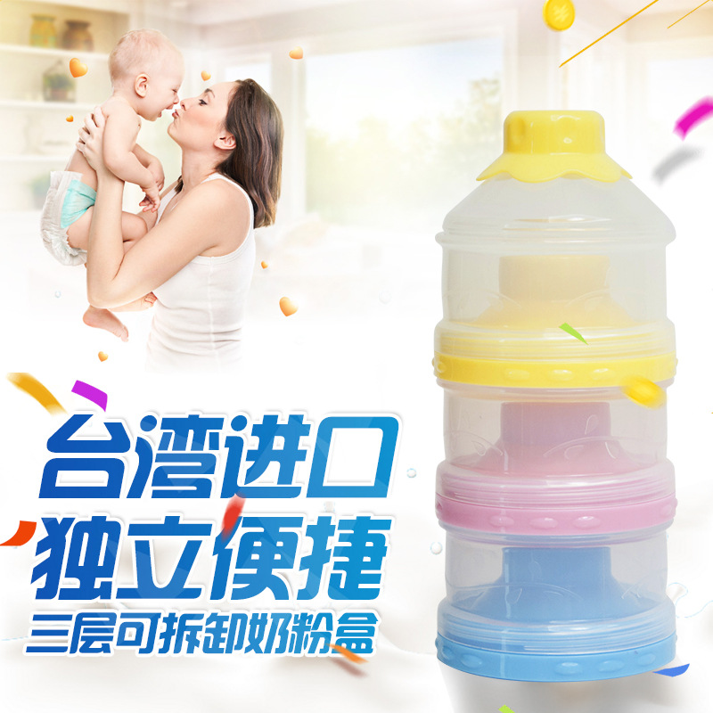 臺灣進口嬰兒奶粉盒便攜式三層分格寶寶外出獨立密封儲存罐大容量批發・進口・工廠・代買・代購