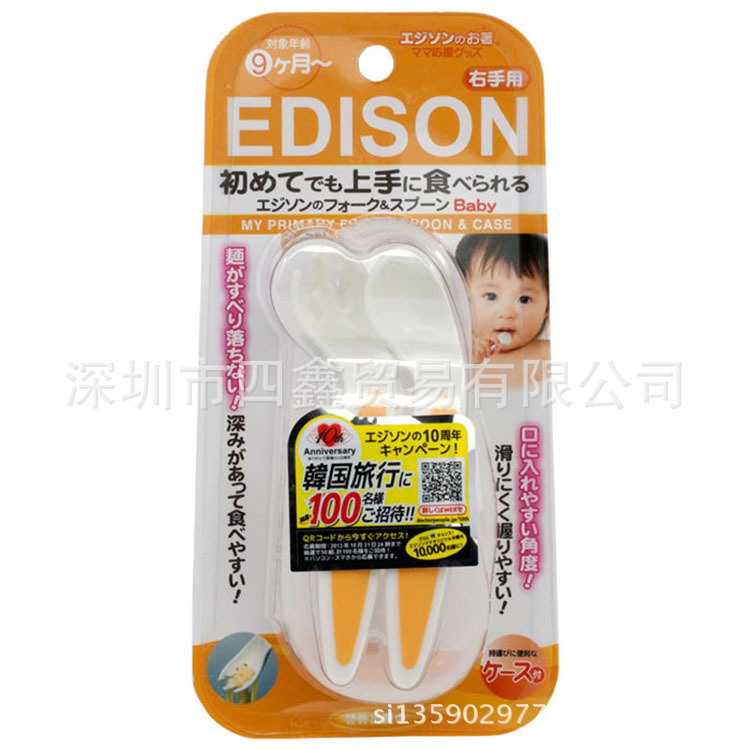 日本原裝KJC EDISON嬰兒寶寶防滑手感餐具套裝（餐勺＋餐叉＋盒）批發・進口・工廠・代買・代購