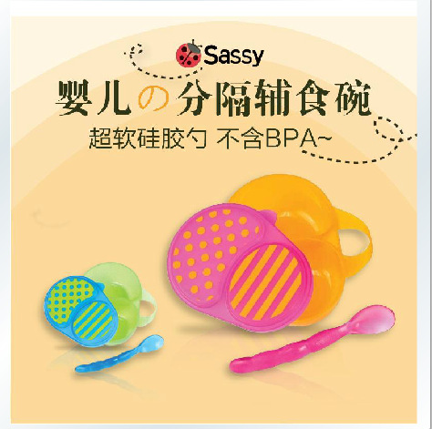 批發美國Sassy 易握分隔碗勺套裝 寶寶喂輔食碗嬰兒餐具/不含BPA工廠,批發,進口,代購