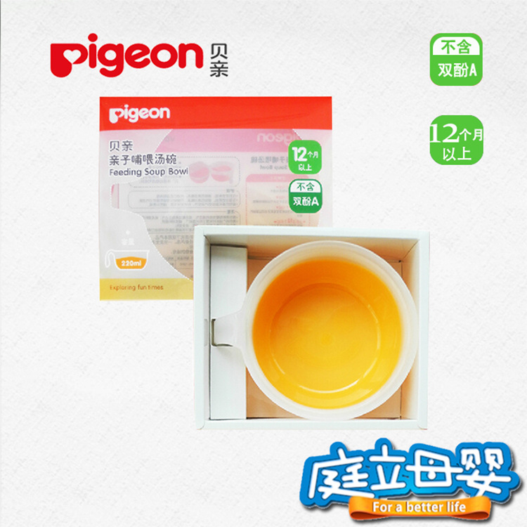 正品貝親 DA57 親子喂哺湯碗/吃飯碗 寶寶餐具220ml 12個月以上工廠,批發,進口,代購