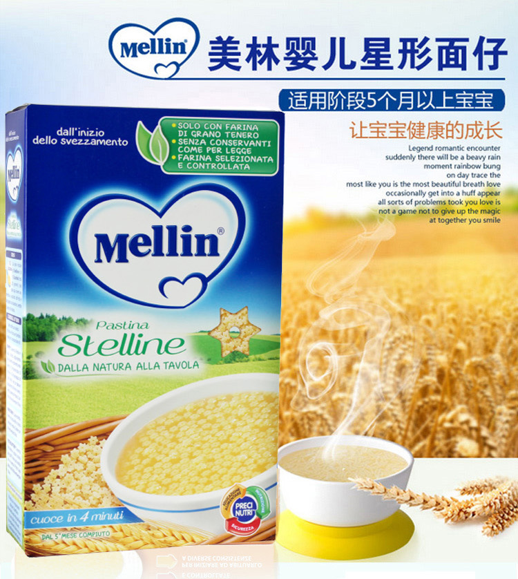 意大利進口Mellin美林星星麵仔寶寶輔食嬰兒營養麵條批發・進口・工廠・代買・代購