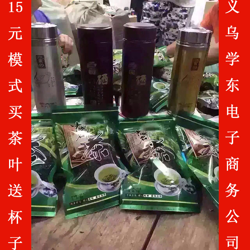 買茶葉送紫砂杯15元模式 茶葉送杯子 2016跑江湖地攤熱銷新產品工廠,批發,進口,代購