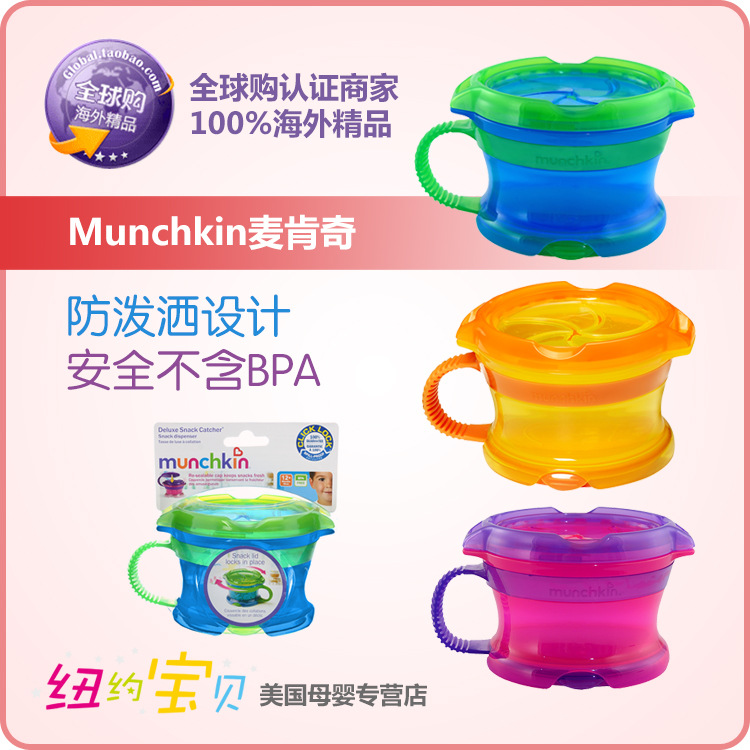 【缺貨勿拍】美國正品Munchkin帶蓋豪華零食杯碗防潑灑罐不含BPA工廠,批發,進口,代購