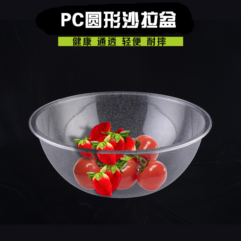 PC透明圓形磨砂沙拉盆拌涼菜盆大湯盆塑料耐摔洗菜盆大容量水果盤工廠,批發,進口,代購