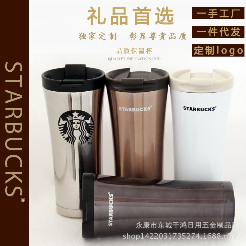 進口品質星巴克保溫杯 不銹鋼高檔水杯咖啡杯子 創意禮品定製logo工廠,批發,進口,代購