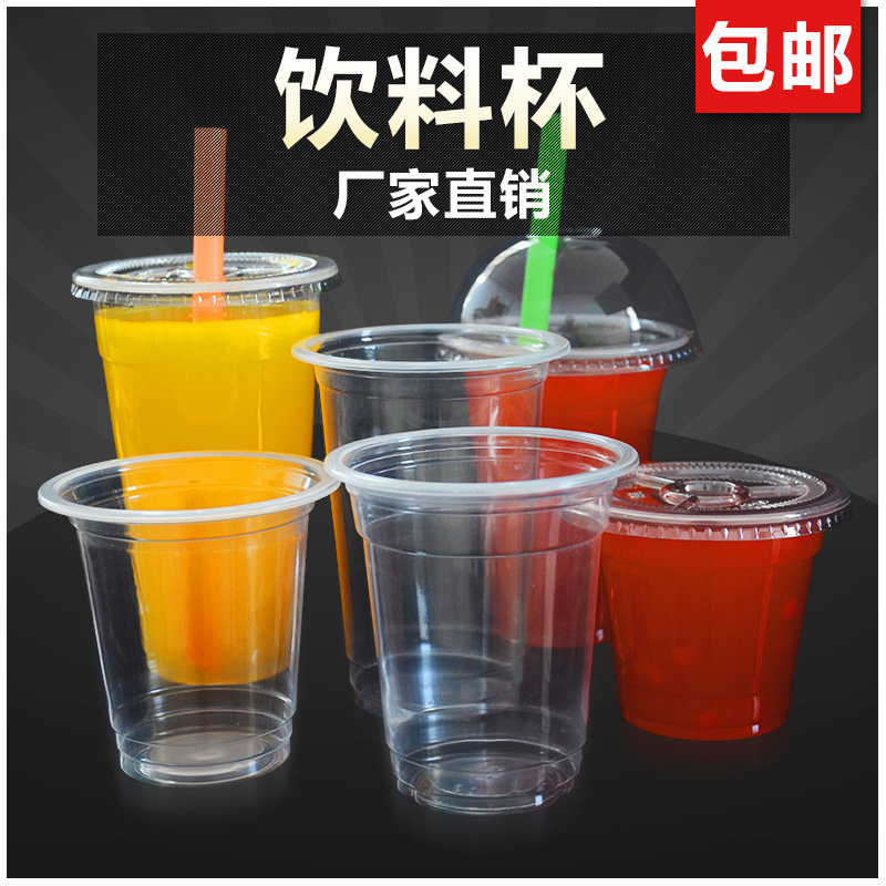 一次性透明杯果汁奶茶杯一次性PP塑料杯300到700工廠,批發,進口,代購