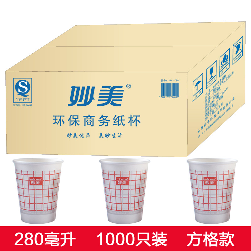 妙美14076廠傢直銷一次性紙杯280ml加厚環保型咖啡商務奶茶杯工廠,批發,進口,代購