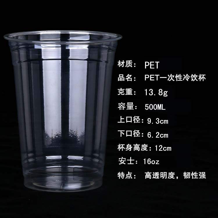 【廠傢直銷】一次性註塑杯 奶茶 PET奶茶杯 環保塑料杯 16oz杯工廠,批發,進口,代購