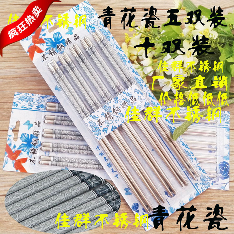 不銹鋼筷子批發 印花不銹鋼筷子 青花瓷筷子五雙裝 十雙裝工廠,批發,進口,代購