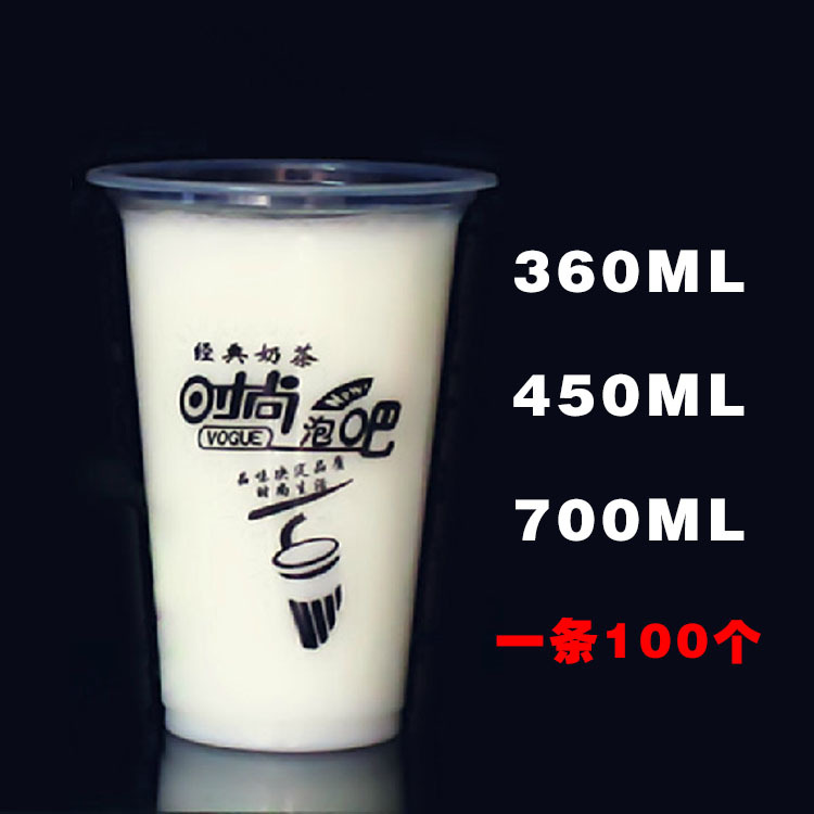 一次性塑料杯360ML450ML700ML 時尚泡吧 奶茶杯 飲料杯 果汁杯批發・進口・工廠・代買・代購