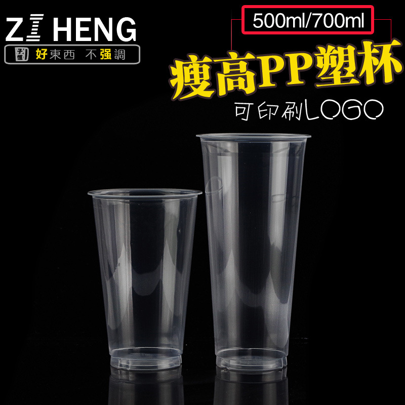 包郵500ml700ml一次性90口徑奶茶塑料杯加厚透明瘦高PP飲料杯批發工廠,批發,進口,代購