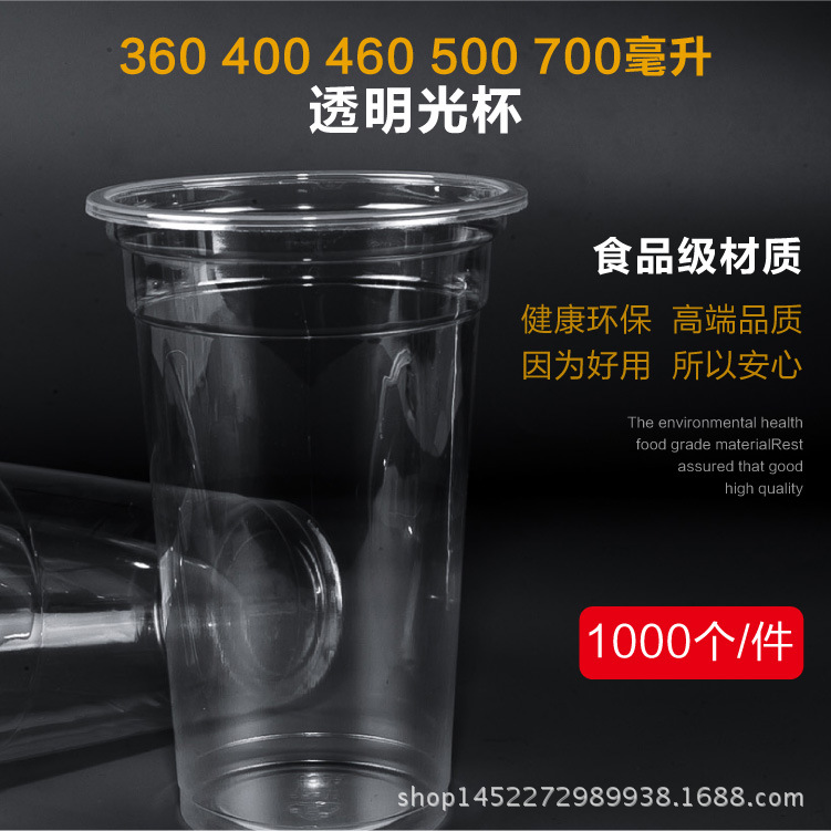 加工定製一次性塑料杯 奶茶杯果汁杯 透明環保加厚冷熱飲可配蓋批發・進口・工廠・代買・代購