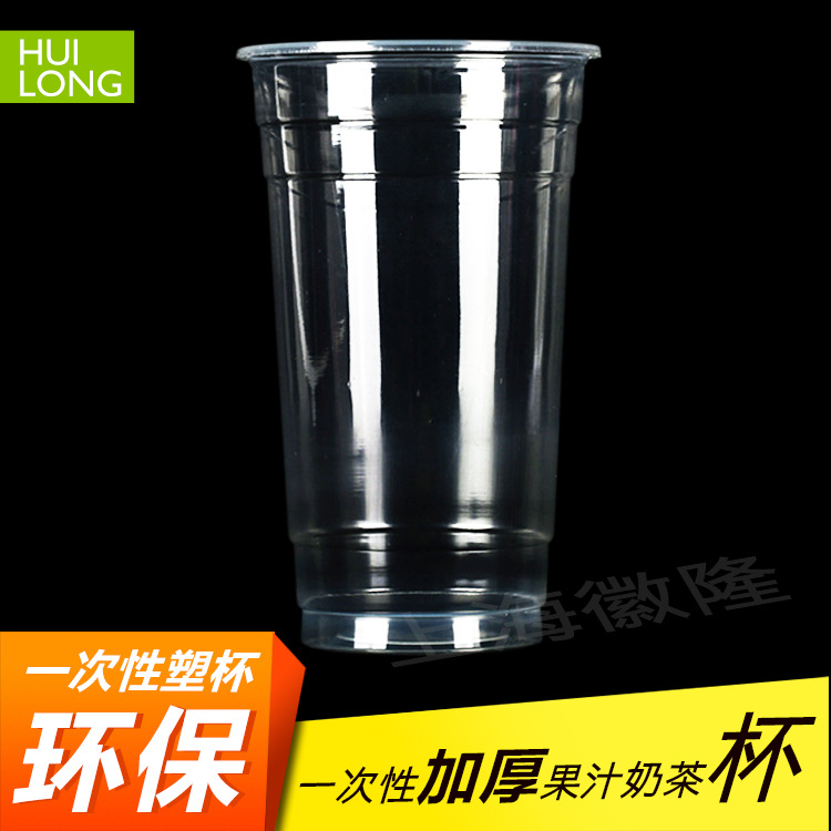 一次性塑料杯子PP 珍珠奶茶杯果汁杯飲料杯logo免費設計批發700ml工廠,批發,進口,代購
