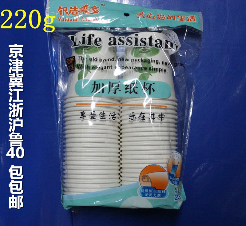 銀潔愛傢加厚220g一次性紙杯40包/250ml紙杯/50隻裝/紙杯工廠,批發,進口,代購