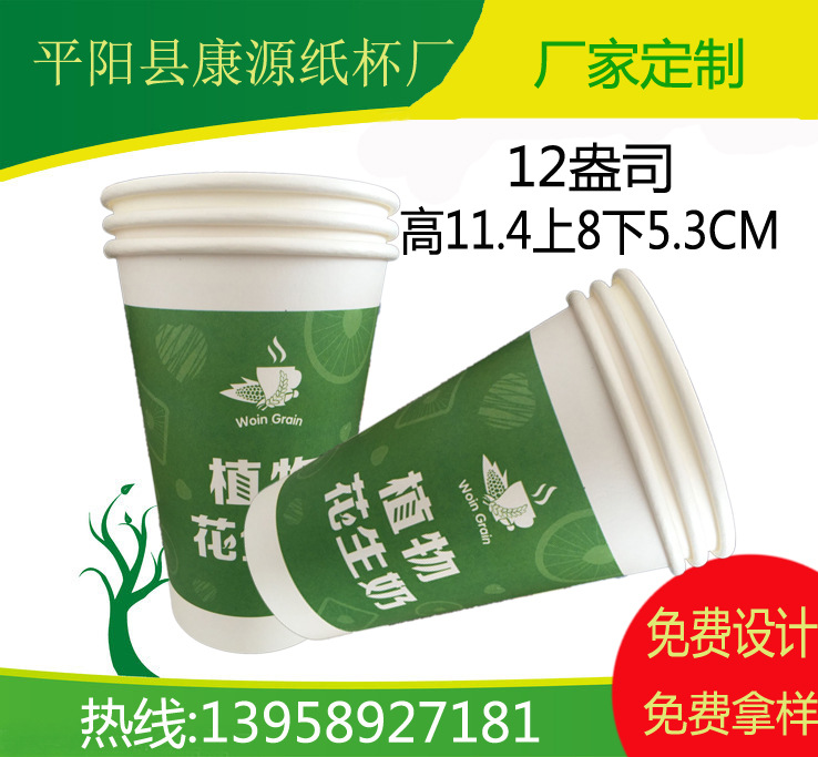 12盎司廣告紙杯350ML訂做奶茶杯定做一次性杯子加厚定做logo工廠,批發,進口,代購