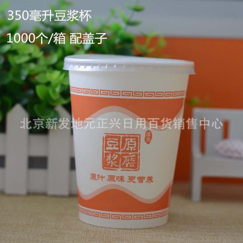 400毫升豆漿杯一次性紙杯熱飲杯原磨豆漿杯14A1000個每箱配平蓋工廠,批發,進口,代購