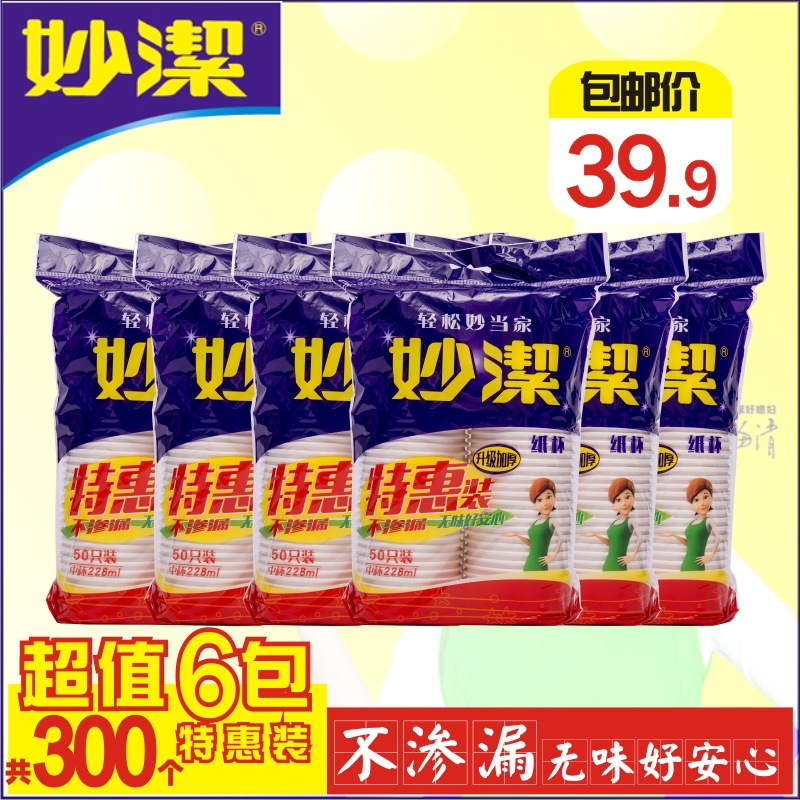 妙潔一次性紙杯加厚水杯商務婚慶傢用8盎司228ml*300隻裝杯子包郵工廠,批發,進口,代購