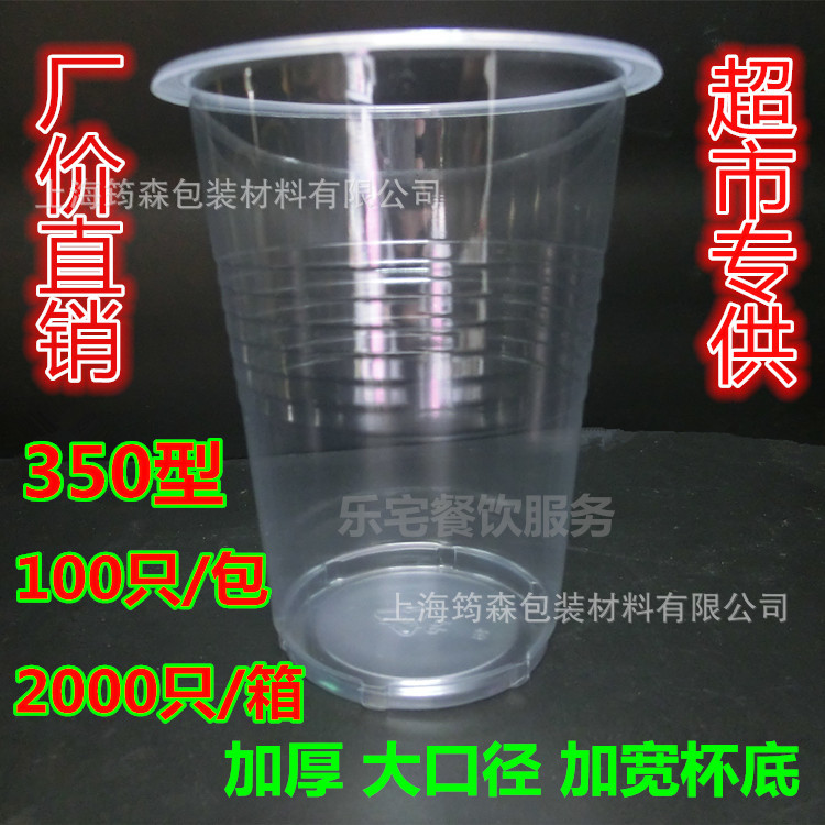 加厚一次性杯子批發350ml寬底口杯大塑料杯2000隻廠價直營工廠,批發,進口,代購