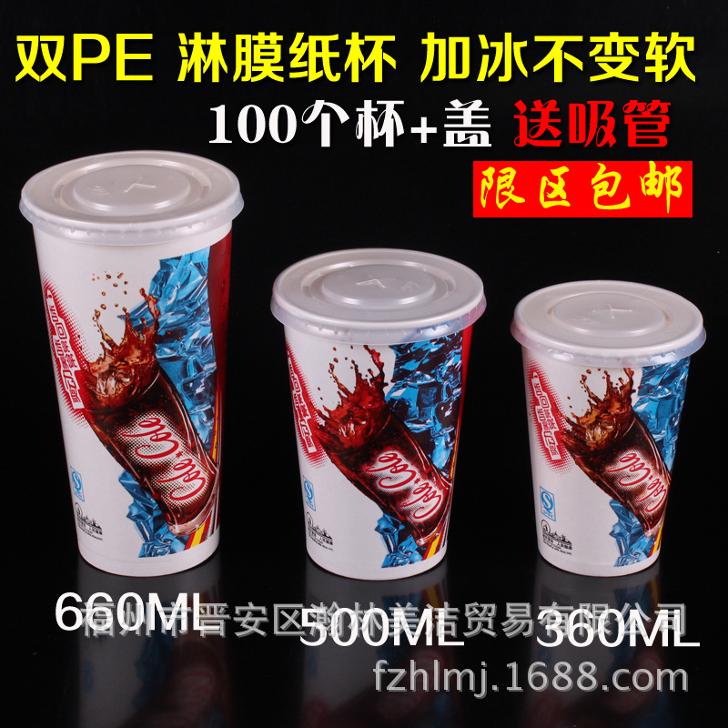 360 500 660ml 可口可樂紙杯 一次性紙杯 可樂紙杯100隻帶蓋包郵工廠,批發,進口,代購