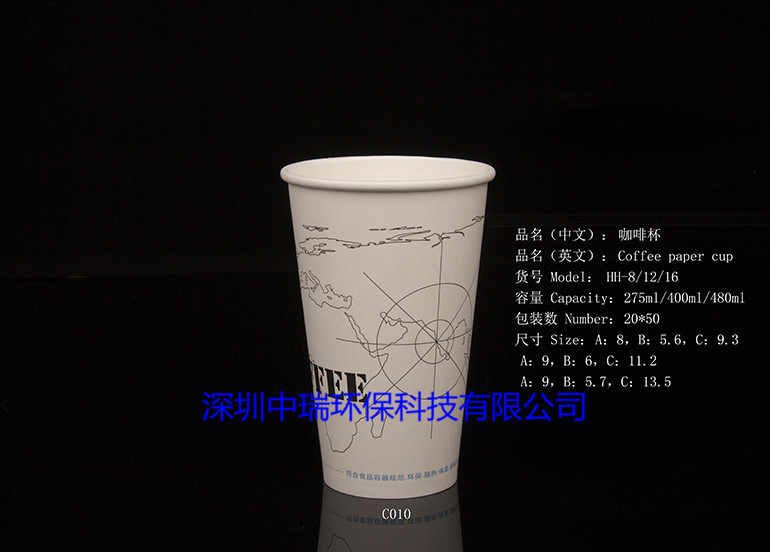 廠傢直銷中瑞環保 8/12/16C010咖啡杯一次性杯可加工定製可加logo批發・進口・工廠・代買・代購