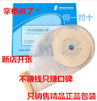 思泰利101050一件式肛腸造口袋 開口袋 大小腸改造接便糞袋10片裝工廠,批發,進口,代購