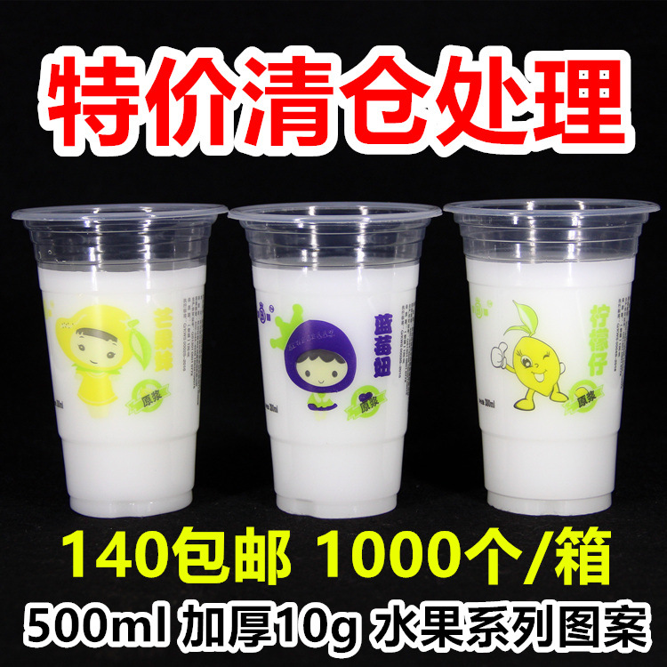 清倉處理特價 500ml一次性塑料奶茶杯 果汁杯飲料杯 水果圖案系列工廠,批發,進口,代購