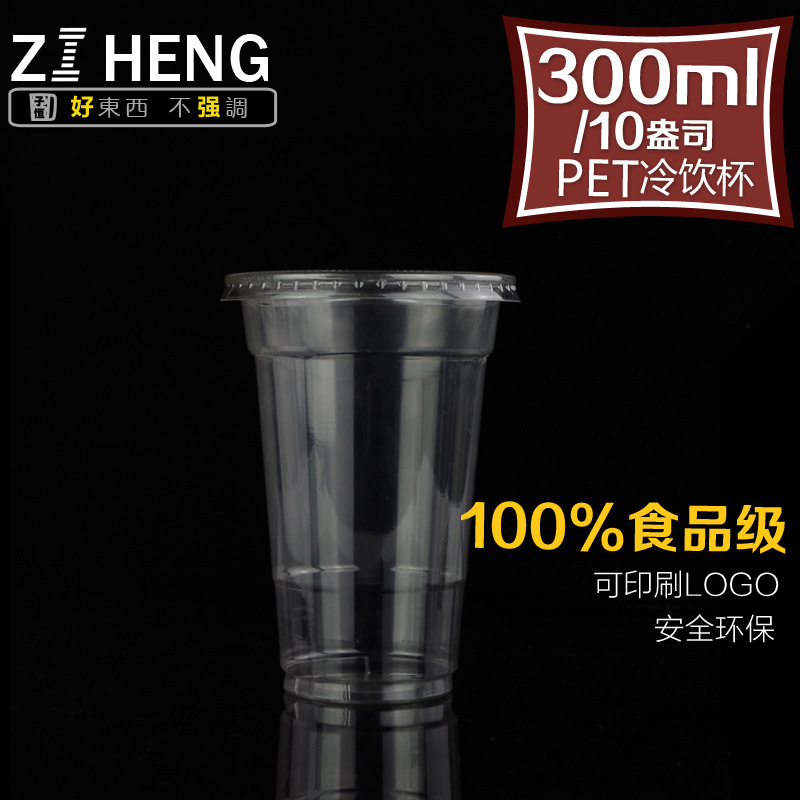 300ml一次性PET塑料杯帶蓋批發 加厚果汁飲料打包杯冷飲透明杯工廠,批發,進口,代購