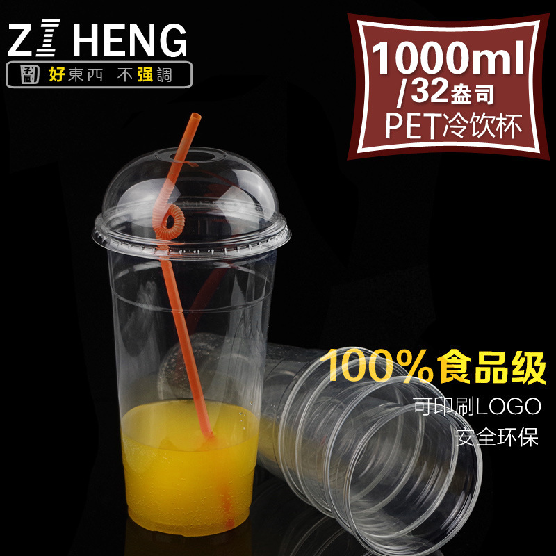 1000ml一次性PET冷飲杯帶蓋透明超大霸王杯外帶飲料杯塑料杯批發工廠,批發,進口,代購